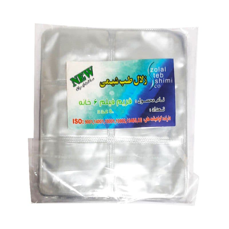 فریم فیلم رادیوگرافی زلال طب شیمی ZOLAL TEB SHIMI