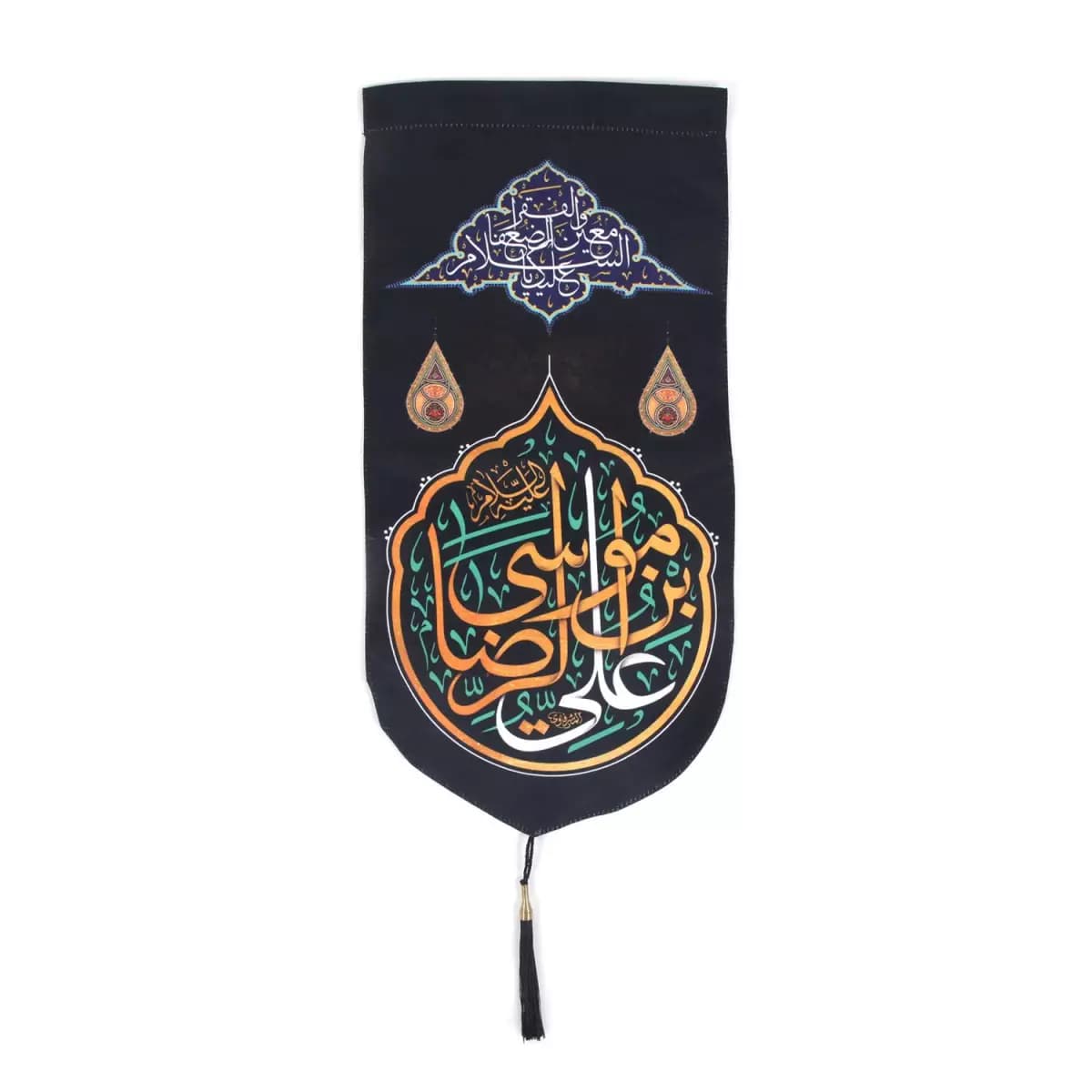 کتیبه پاناما عمودی کنار آیفونی با شعاراللهم صلی علی علی ابن موسی الرضا المرتضی 20*40