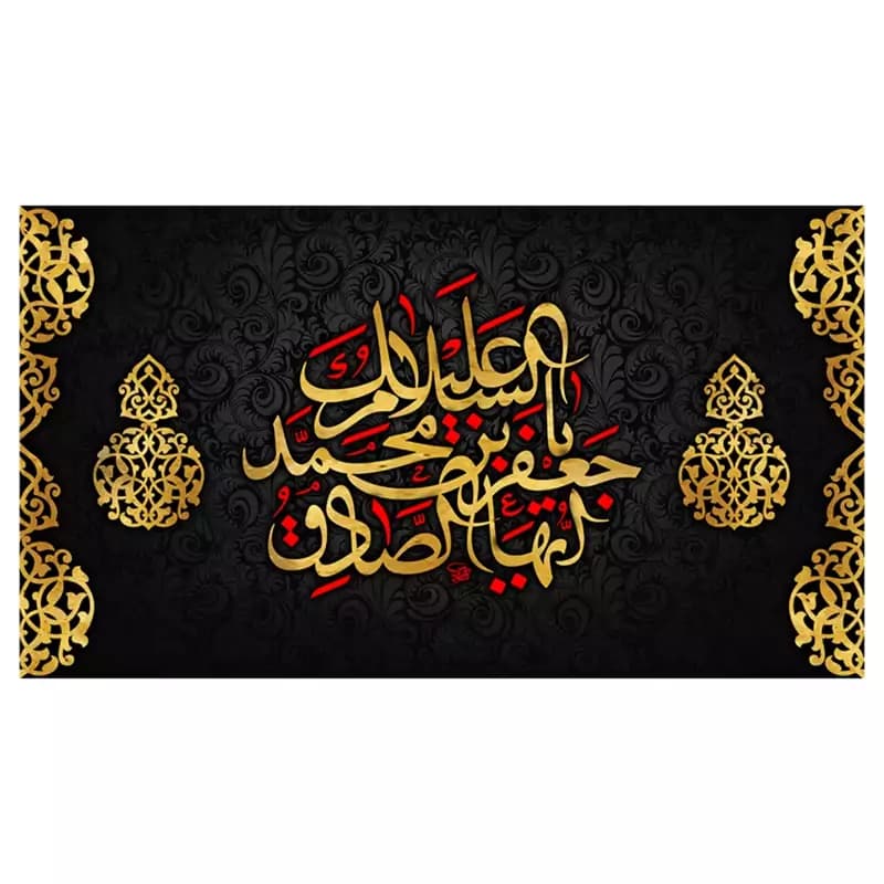 کتیبه شهادت امام صادق علیه السلام کد 1096 — تصویر ۶