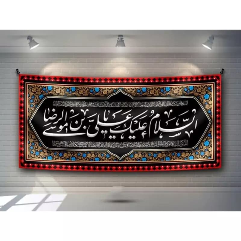 کتیبه شهادت امام رضا علیه السلام کد 1091