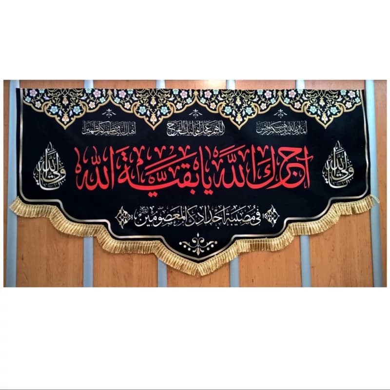 کتیبه شهادتی طرح اجرک الله یاصاحب الزمان کد 1078