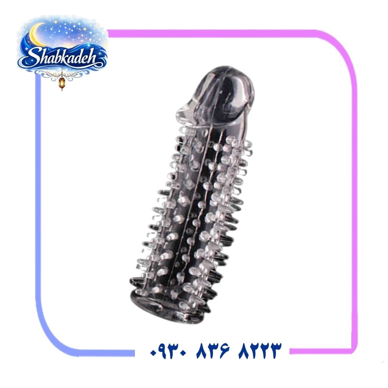 روکش خاردار ژله ای مدل آناتومیک (سیلیکون بی رنگ)