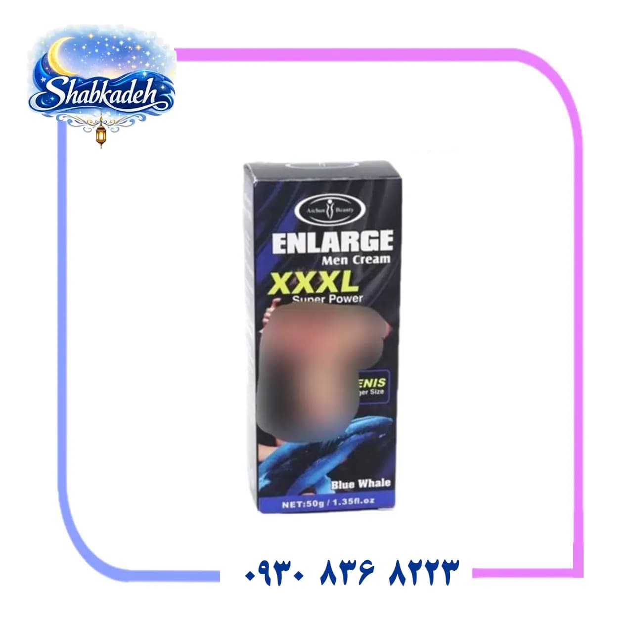 کرم نهنگ آبی XXXL Super Power مخصوص افزایش سایز فوری آلت مردانه (گیاهی و بسیار قوی) — تصویر ۳