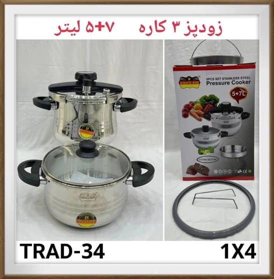 زودپز دوقلو کلیپسی رومانتیک هوم دارای حجم 5 و 7 لیتر مدل TRAD34 — تصویر ۳
