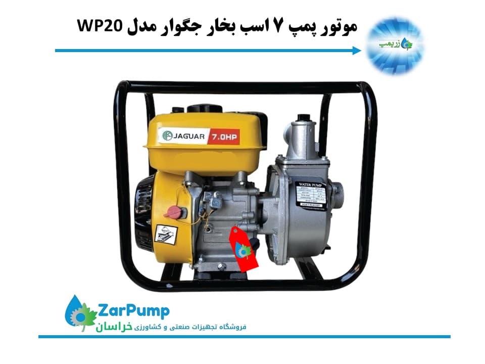 موتور پمپ آب بنزینی طرح هوندا مدل WP20 — تصویر ۱۰