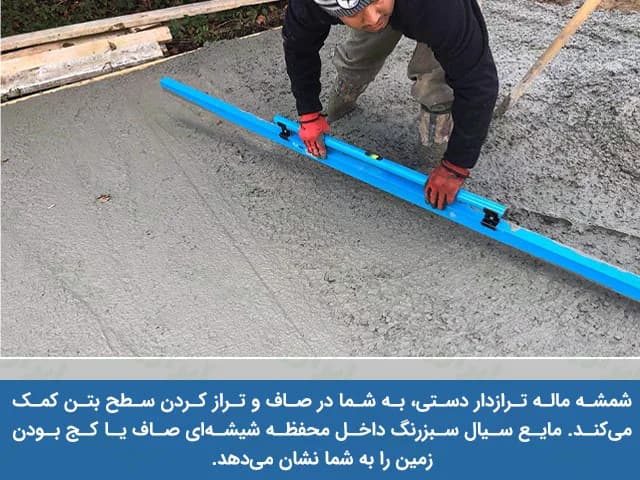 شمشه ماله دستی تراز دار — تصویر ۲