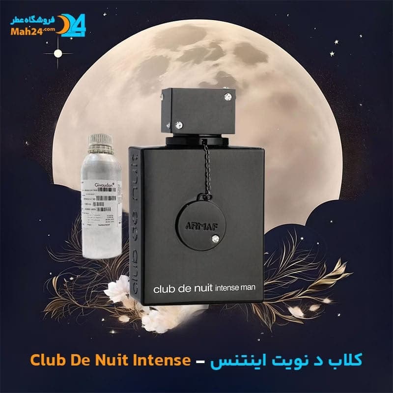 عطر خالص آرماف کلاب د نویت اینتنس | Armaf Club de Nuit Intense