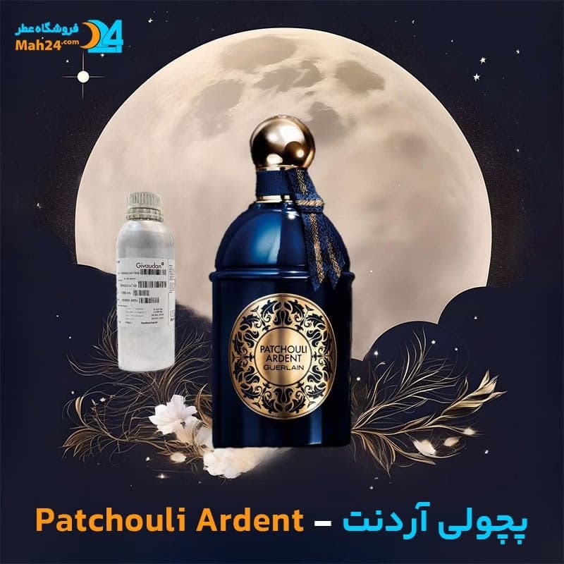 عطر خالص گرلن پچولی آردنت | Guerlain Patchouli Ardent — تصویر ۴