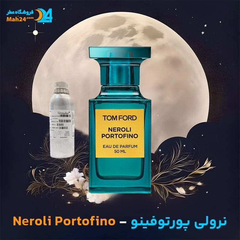 عطر خالص تام فورد نرولی پورتوفینو | Tom Ford Neroli Portofino
