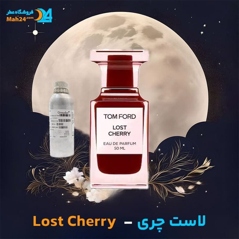 عطر خالص تام فورد لاست چری | Tom Ford Lost Cherry