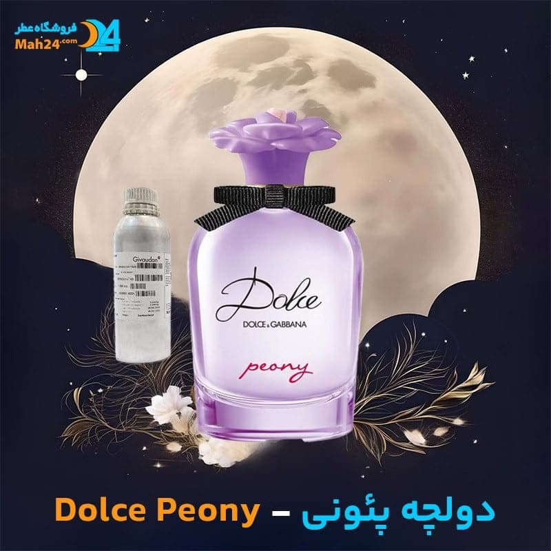 عطر خالص دولچه اند گابانا دولچه پئونی | Dolce & Gabbana Dolce Peony