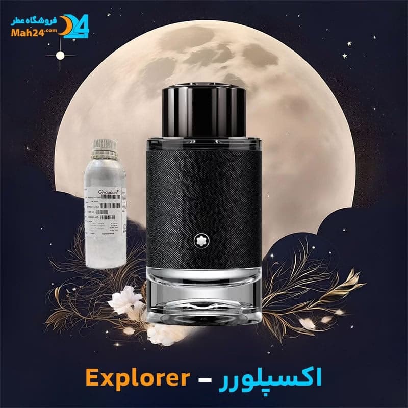 عطر خالص اکسپلورر مونت بلنک | Mont Blanc Explorer