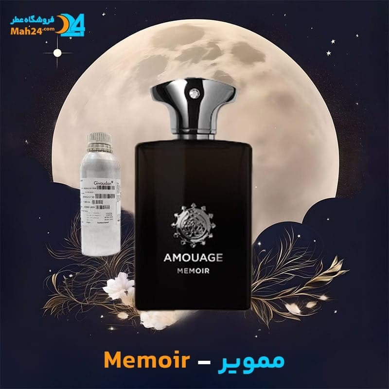 عطر خالص آمواج ممویر مردانه | Amouage Memoir Man