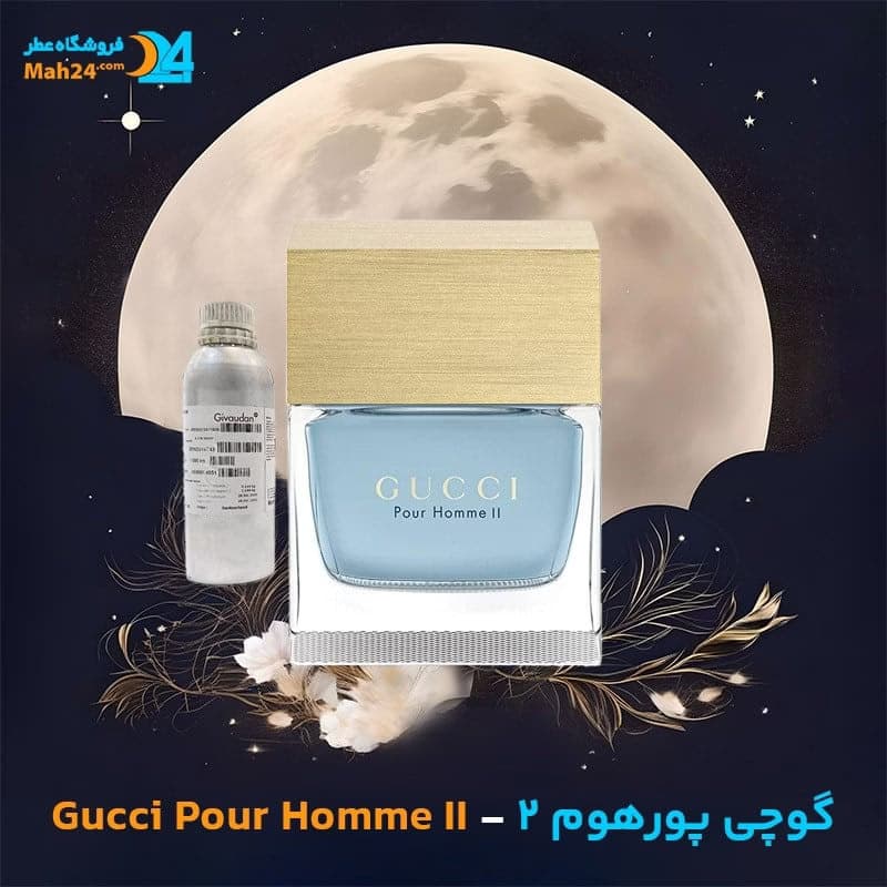 عطر خالص گوچی پورهوم 2 | Gucci Pour Homme II