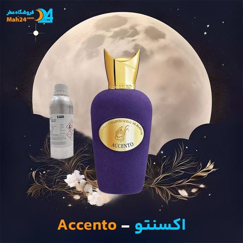 عطر خالص سوسپیرو اکسنتو | Sospiro Accento — تصویر ۶