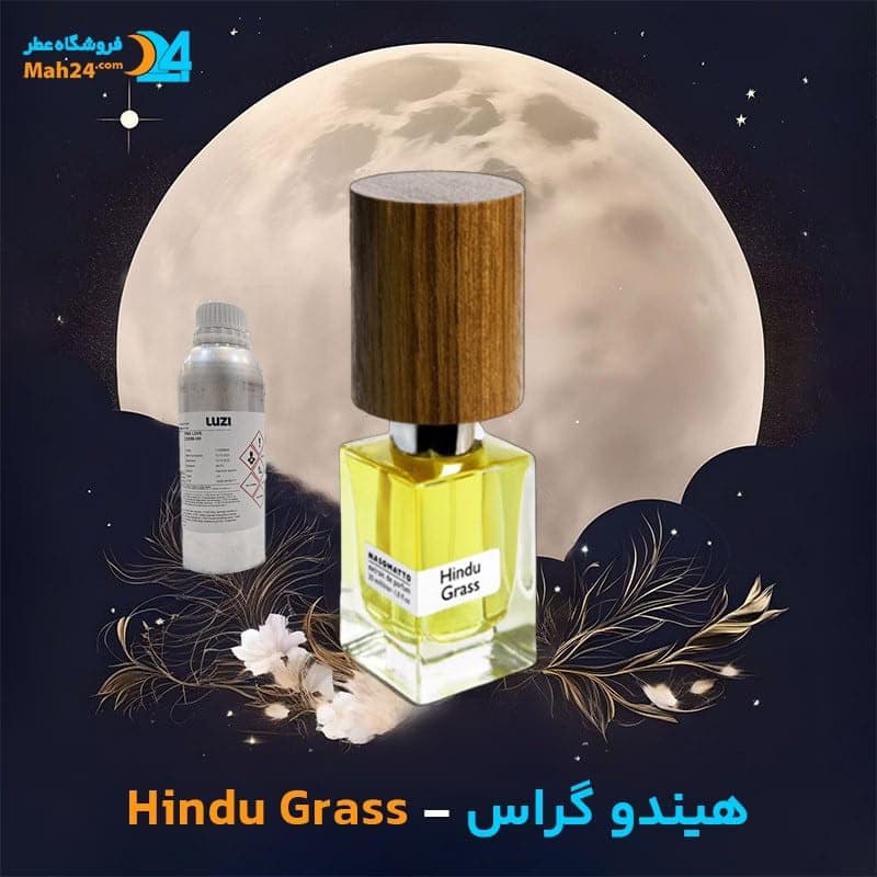 عطر خالص ناسوماتو هیندو گراس | Nasomatto Hindu Grass — تصویر ۴