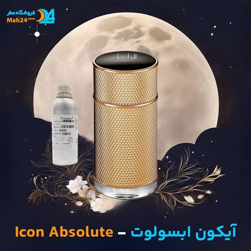 عطر خالص دانهیل آیکون ابسولوت | Dunhill Icon Absolute