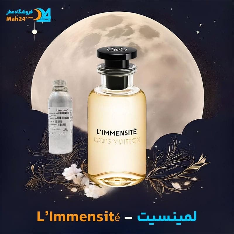 عطر خالص لویی ویتون ال ایمنسیت (لیمنسیت) | Louis Vuitton L’Immensité — تصویر ۲
