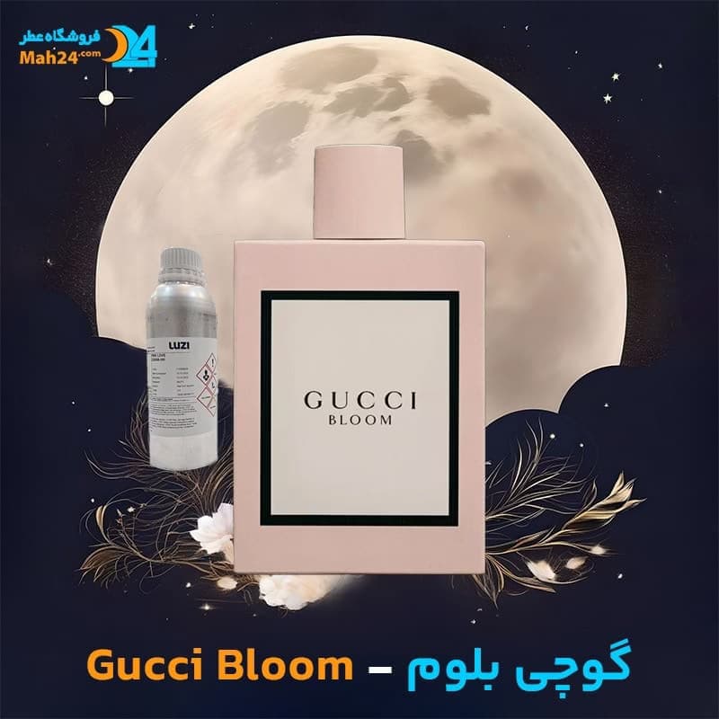 عطر خالص گوچی بلوم | Gucci Bloom