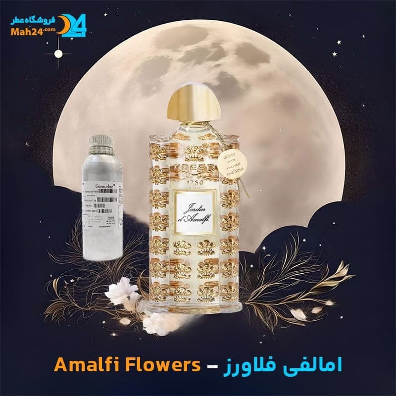 عطر خالص کرید آمالفی فلاورز | Creed Amalfi Flowers