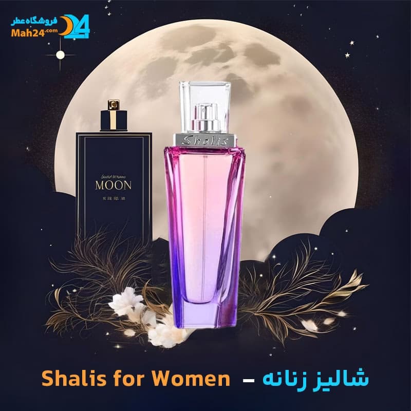 عطر خالص رمی مارکویس شالیز زنانه | Remy Marquis Shalis for Women — تصویر ۴
