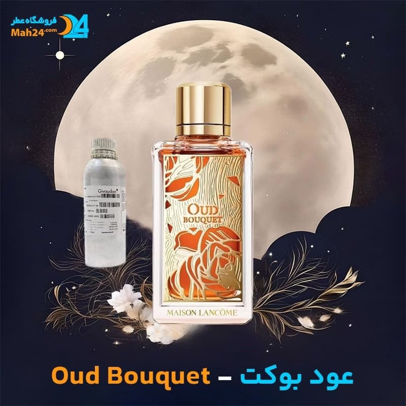 عطر خالص لانکوم عود بوکت | Lancome Oud Bouquet — تصویر ۴