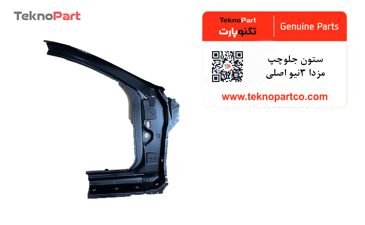 ستون جلو چپ مزدا 3 نیو اصلی — تصویر ۳
