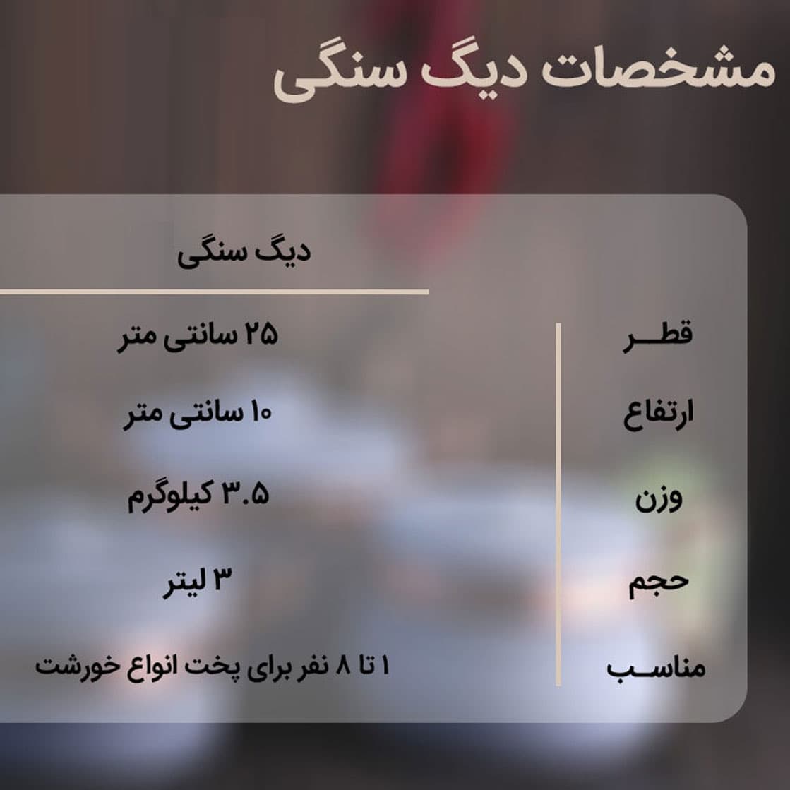 دیگ و دیزی سنگی مدل سوپر رویال برای آشپزخانه‌های ایرانی — تصویر ۷