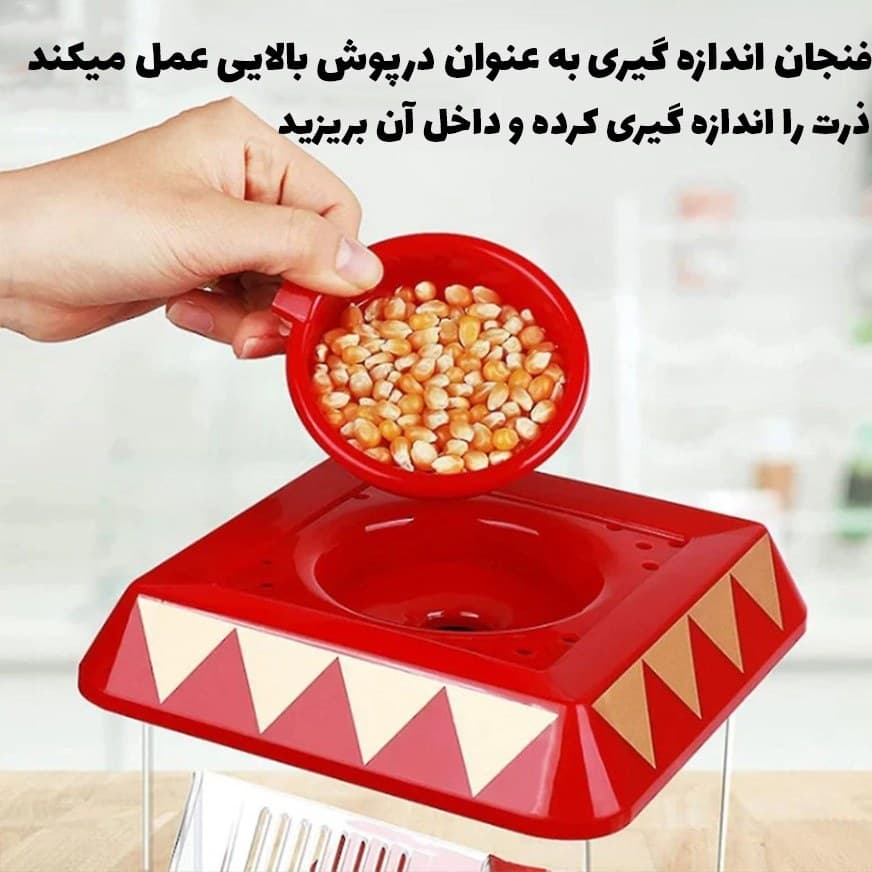 پاپ کورن ساز گرین لاین مدل Vintage — تصویر ۷