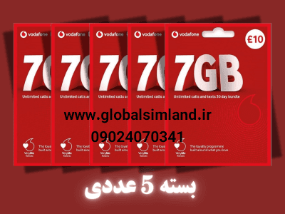 بسته 5 عددی سیم کارت فیزیکی بدون باندل دائمی وودافون انگلیس Vodafone(فعال،بدون باندل)-کد 044