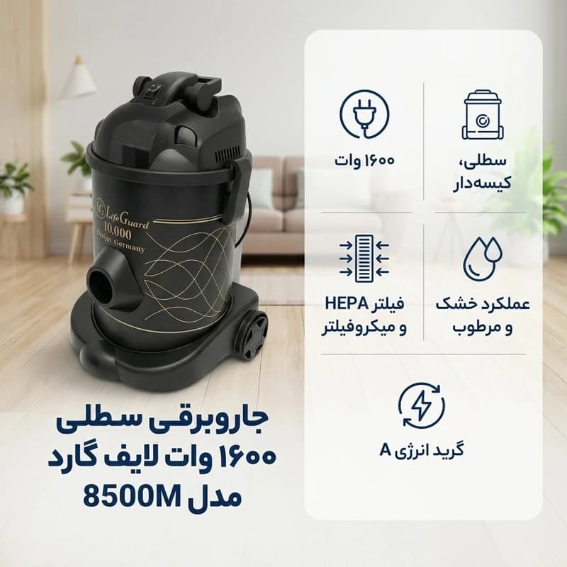 جاروبرقی سطلی لایف گارد مدل 8500M Power Turbo خشک و تر