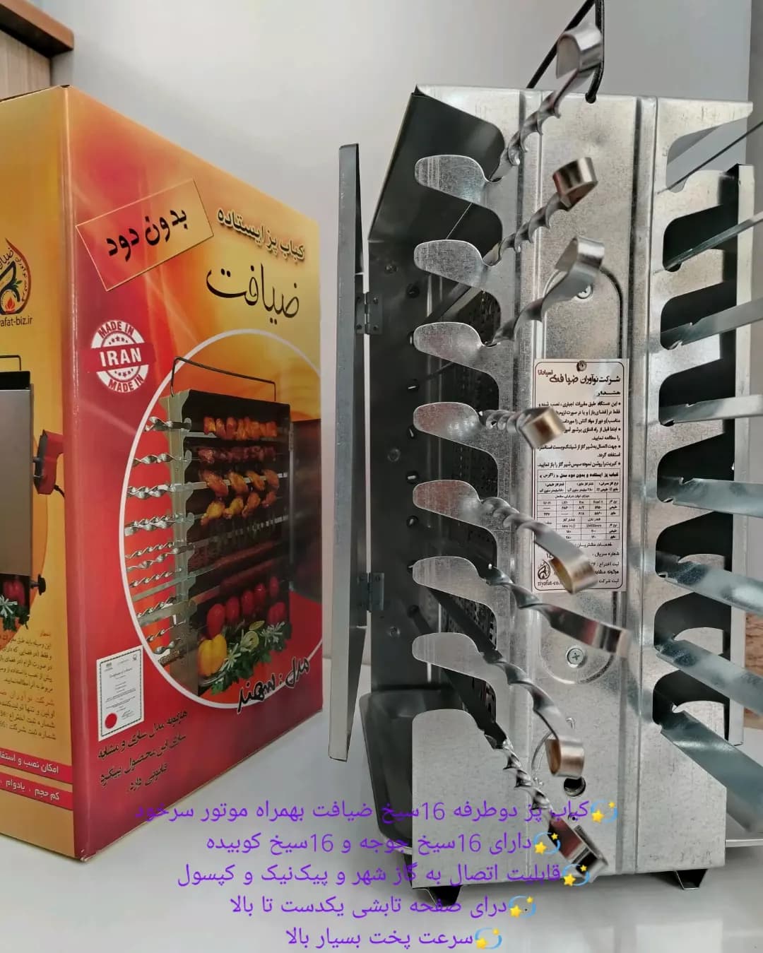 کباب پز ۱۶ سیخ ضیافت مدل سهند — تصویر ۶