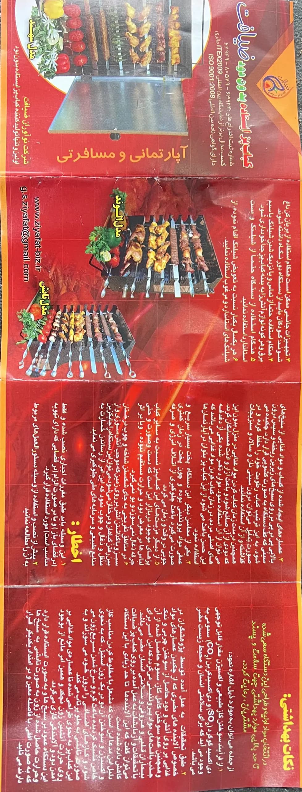 کباب پز ۱۶ سیخ ضیافت مدل سهند — تصویر ۹