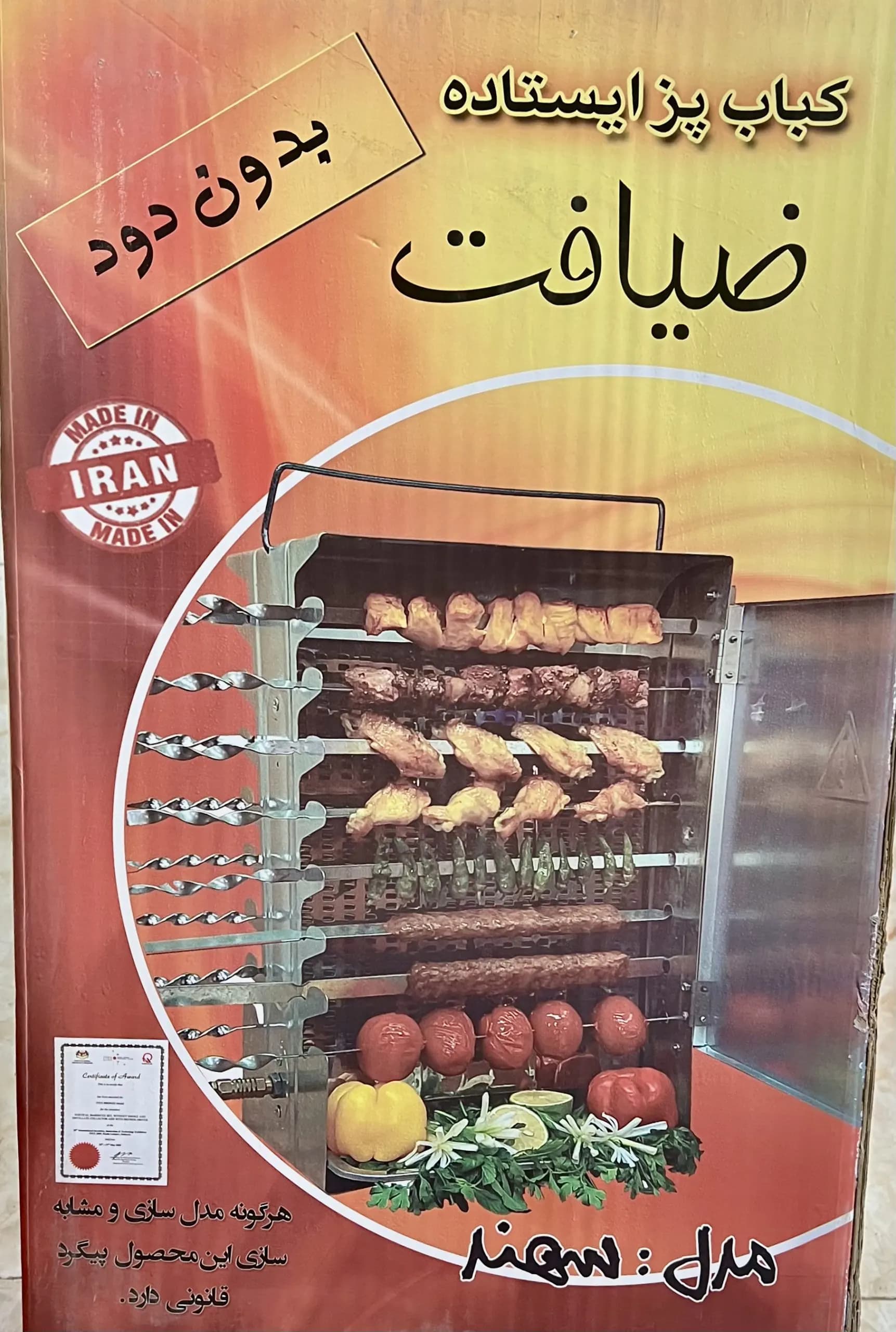 کباب پز ۱۶ سیخ ضیافت مدل سهند