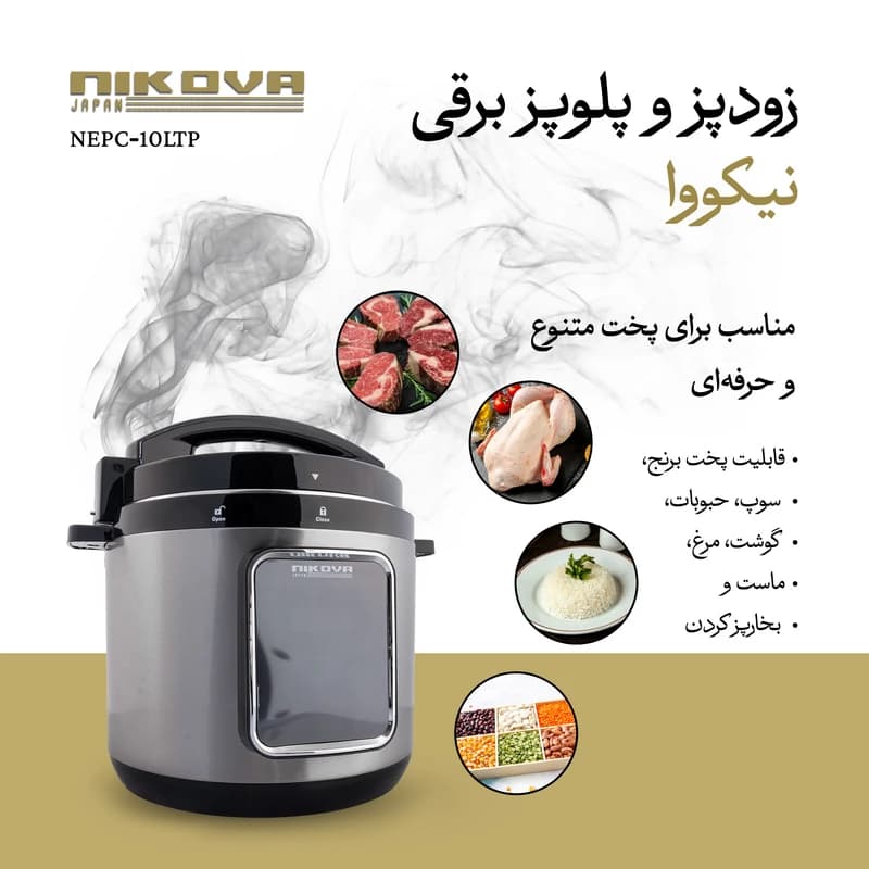 زودپز برقی 8 لیتر نیکووا مدل NEPC-8LTP — تصویر ۱۲