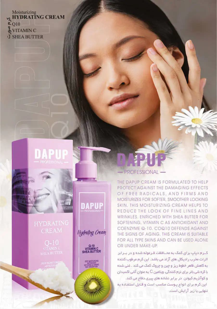 کرم مرطوب کننده Dapup حاوی شی باتر و ویتامین C و Q10 حجم 250 میل — تصویر ۵