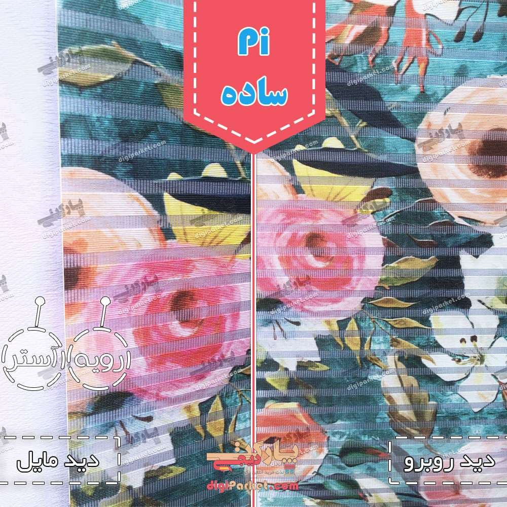 چاپ روی پرده دو مکانیزم یک سانت و موج