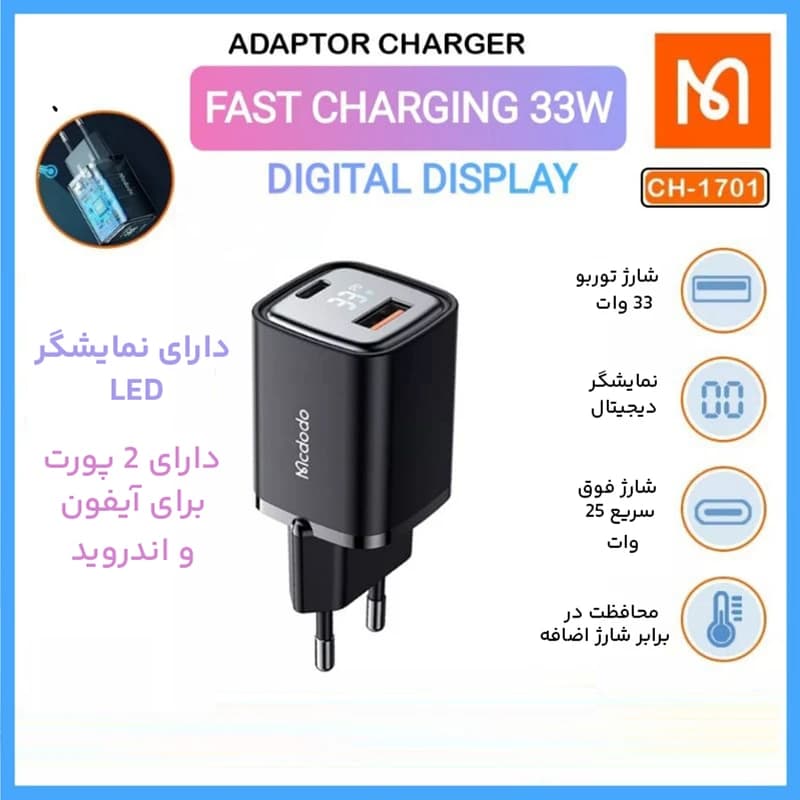 کلگی شارژر 33W دو پورت مک دودو مدل CH-1701 — تصویر ۵