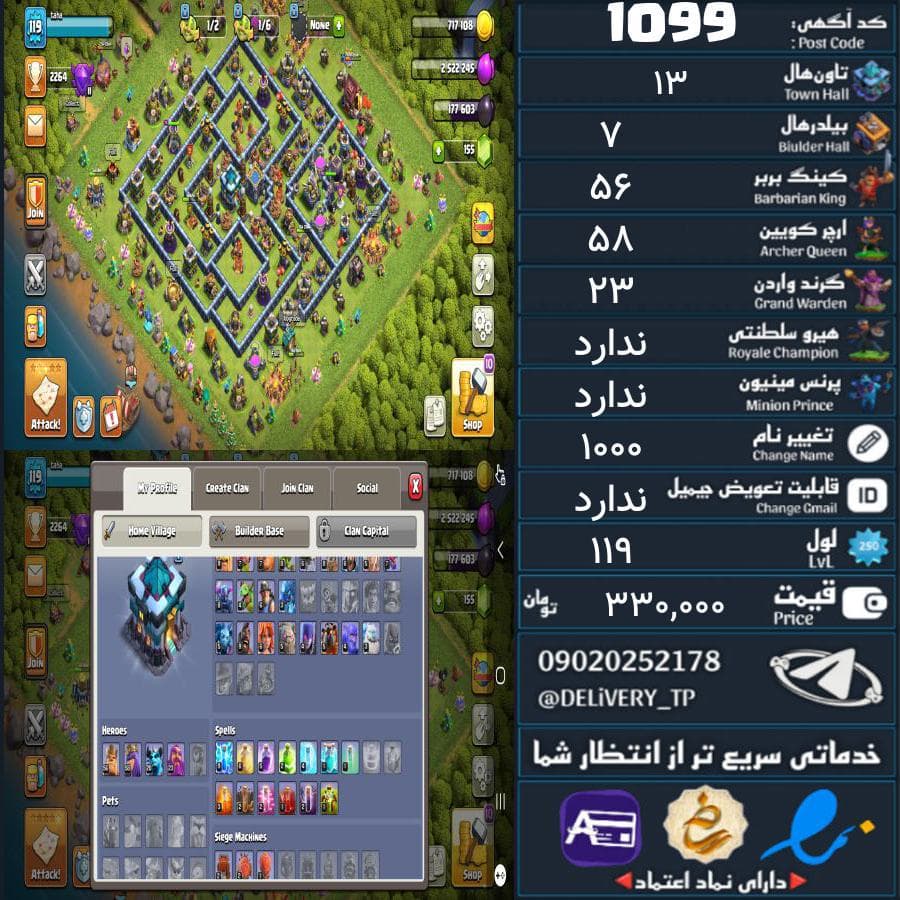 اکانت کلش آف کلنز تاون هال 13 کد 1099 — تصویر ۴
