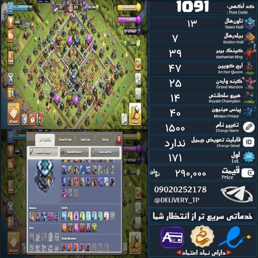 اکانت کلش آف کلنز تاون هال 13 کد 1091