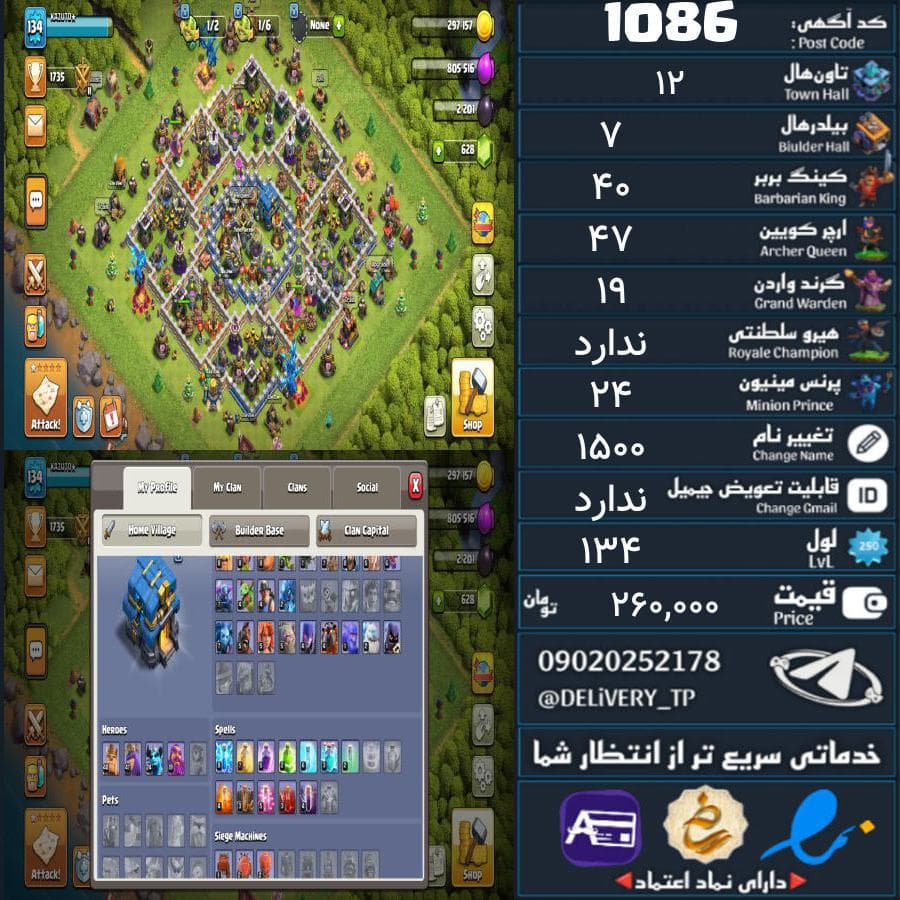 اکانت کلش آف کلنز تاون هال 12 کد 1086