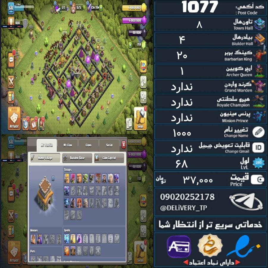 اکانت کلش آف کلنز تاون هال 8 کد 1077