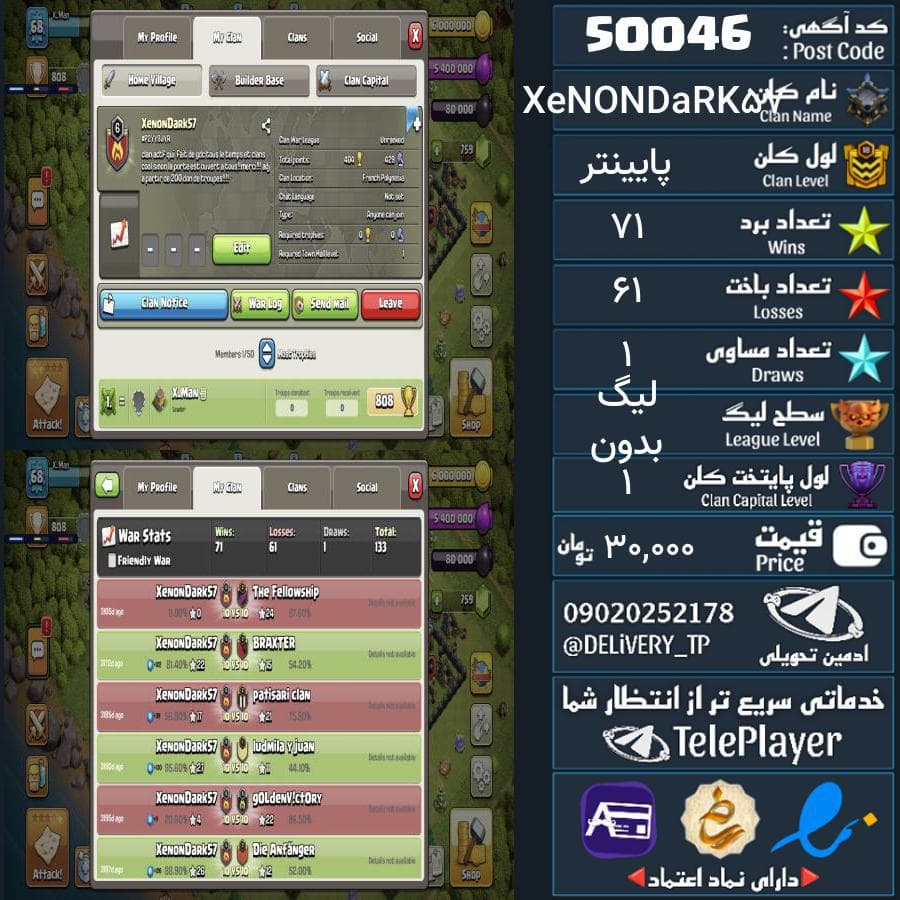 کلن کلش اف کلنز لول XeNONDaRK57 کد 50046 — تصویر ۵