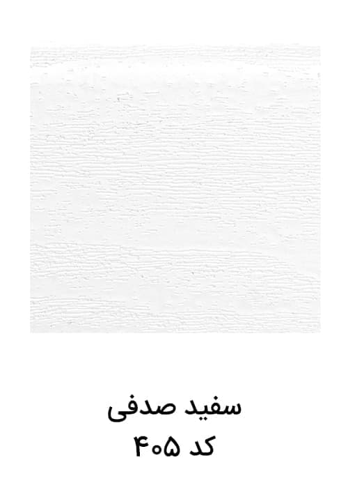 میت 3 سانت ام دی اف | سفید صدفی | کد 405 — تصویر ۳