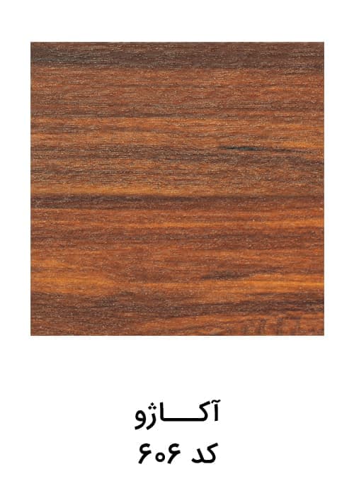 میت 3 سانت ام دی اف | آکاژو | کد 606 — تصویر ۳