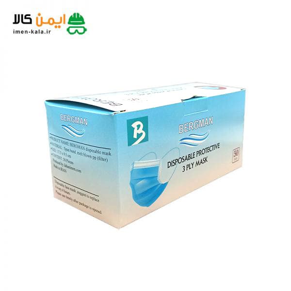 ماسک پزشکی سه لایه برگمن با لایه ملت – بسته 50 عددی