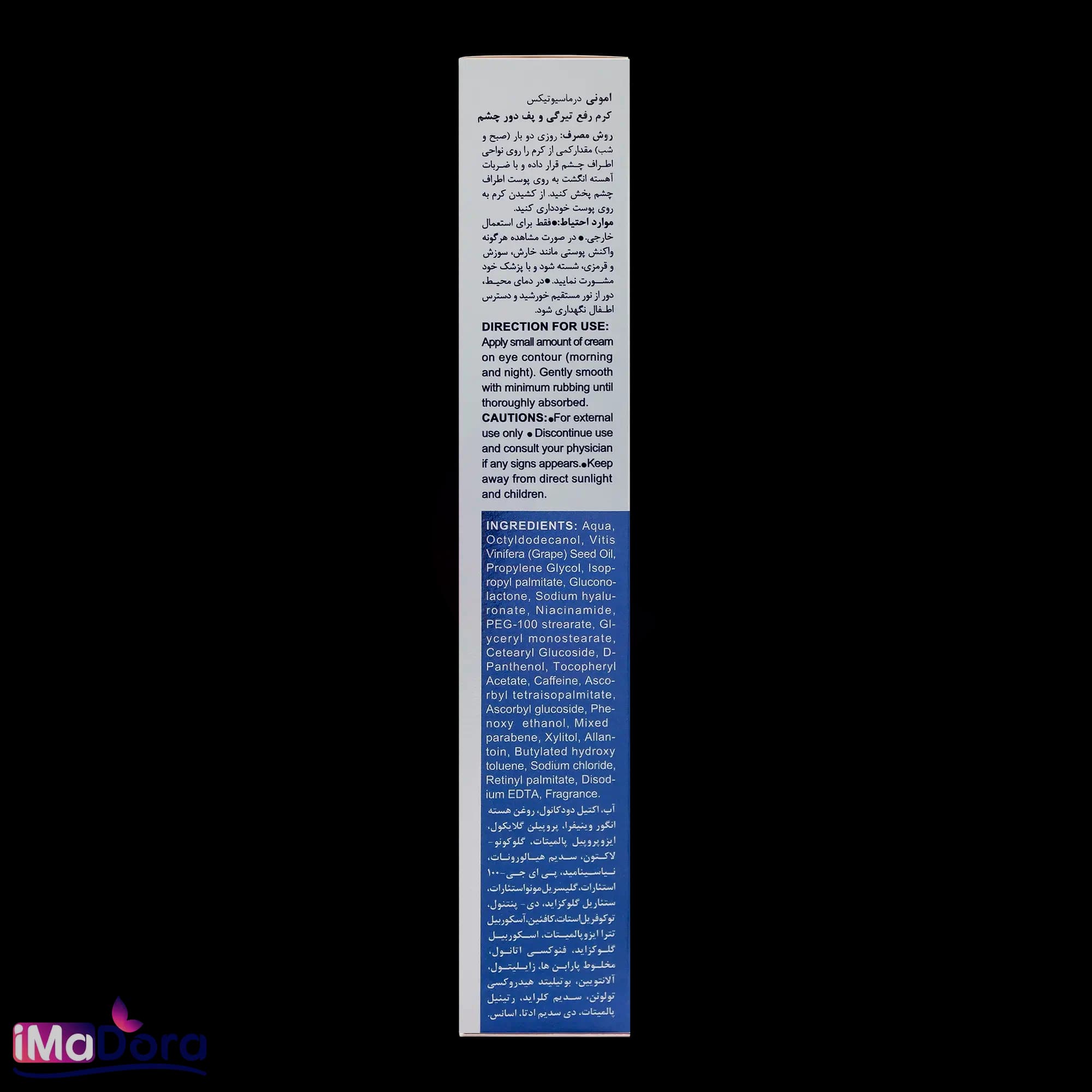 کرم مناسب تیرگی و پف دور چشم امونی — تصویر ۱۱