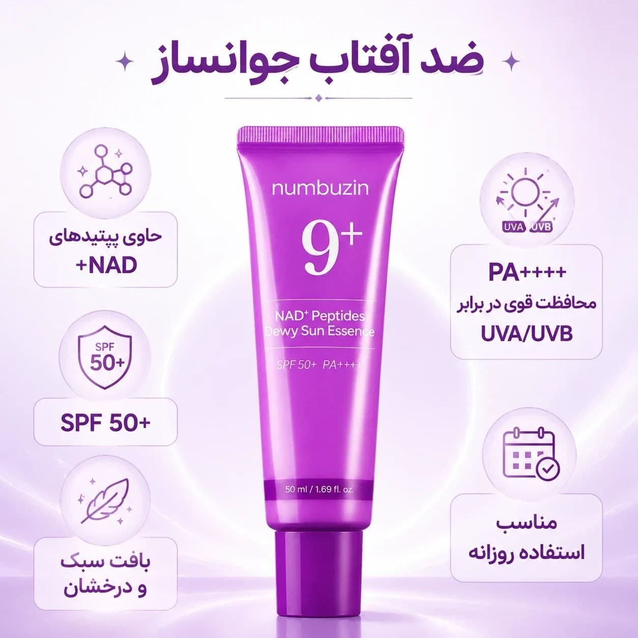 ضد آفتاب نامبوزین شماره 9 پپتاید