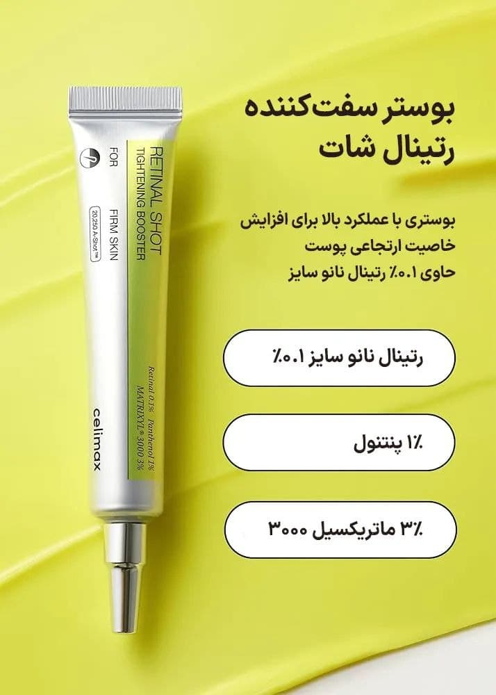 کرم ضدچروک رتینول شات سلیمکس — تصویر ۱۱