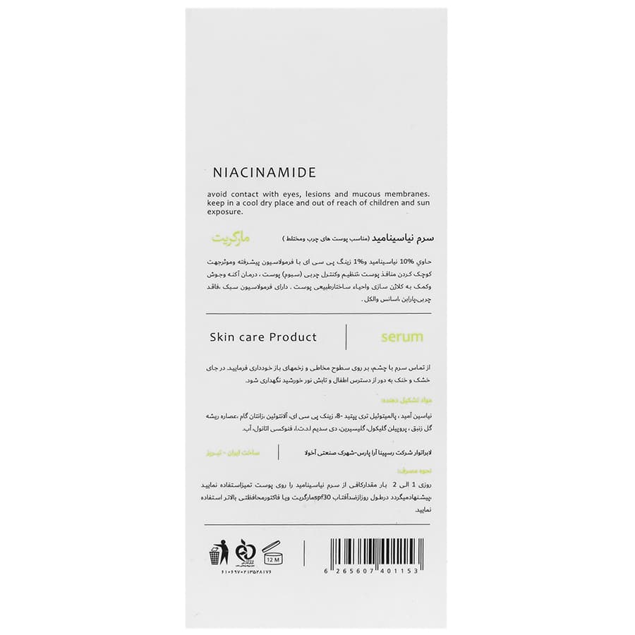 سرم نیاسینامید مارگریت مناسب پوست چرب و مختلط — تصویر ۵